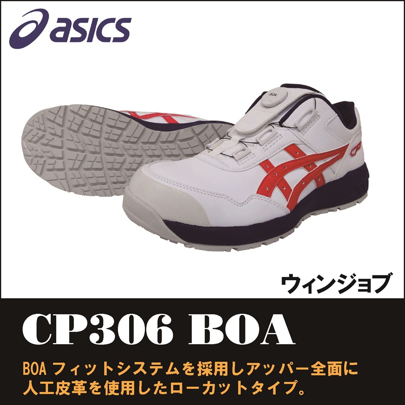 asics(アシックス)】【安全靴】 作業用靴 ウィンジョブ CP306