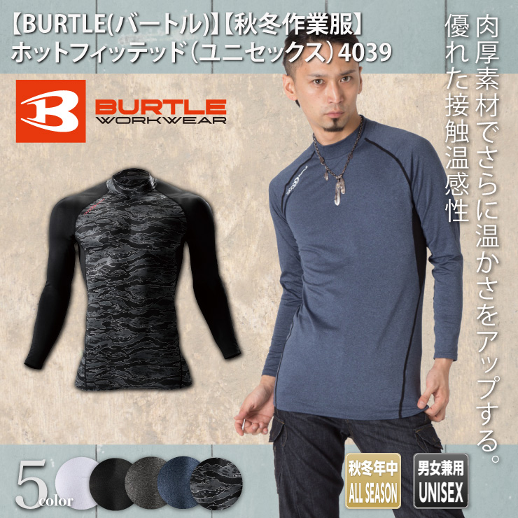 2021春夏新作】 BURTLE 1点までネコポス可 4039 ホットフィッテッド ホットコンプレッション