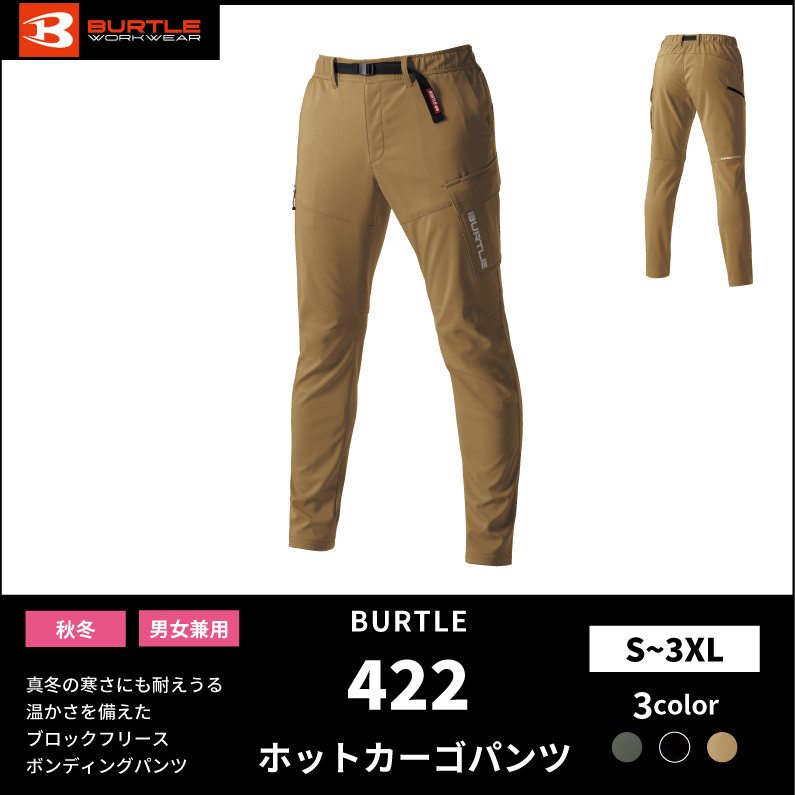 BURTLE(バートル)】【秋冬年中作業服】ホットカーゴパンツ（ユニセックス） 422 | おしゃれ作業服のだいまつネットストア