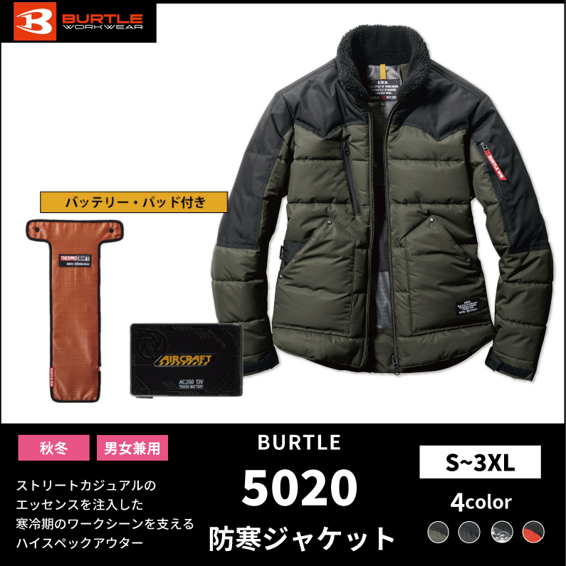 サーモクラフト・バッテリーセット】【BURTLE(バートル)】【秋冬年中作業服】防寒ジャケット（ユニセックス）5020 |  おしゃれ作業服のだいまつネットストア