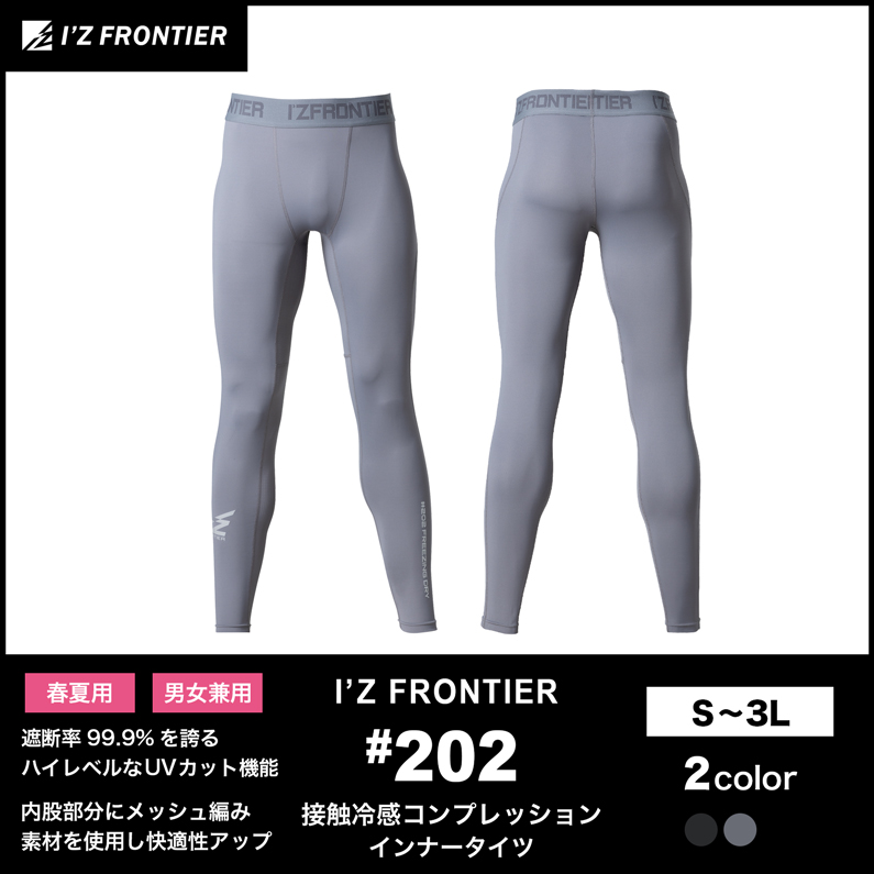 I'Z FRONTIER(アイズフロンティア)】【春夏作業服】超遮熱・冷感