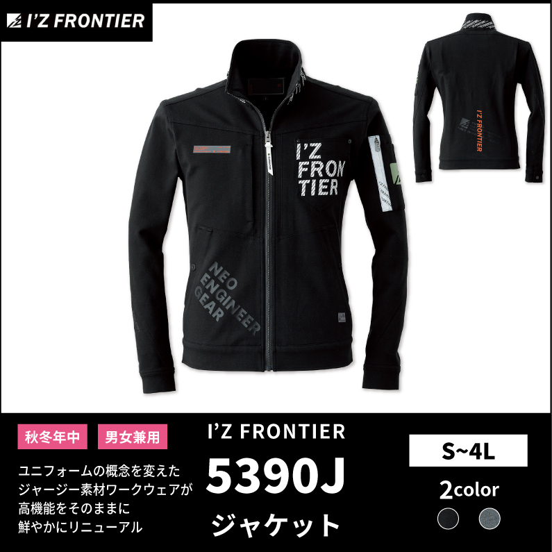 I'Z FRONTIER(アイズフロンティア)】【秋冬年中作業服】ヘビージャージワークジャケット ＃5390J | おしゃれ作業服のだいまつネットストア