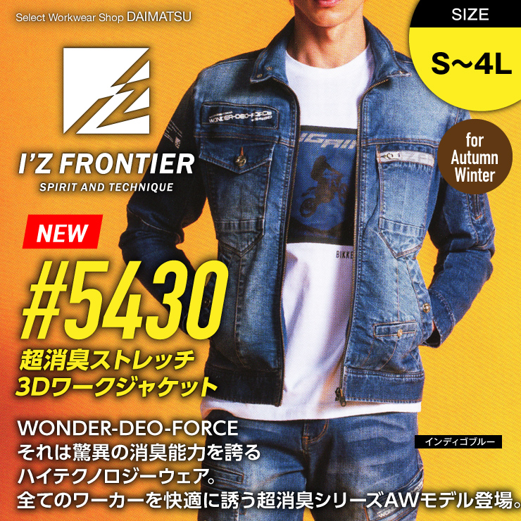 I'Z FRONTIER(アイズフロンティア)】【秋冬年中作業服】超消臭