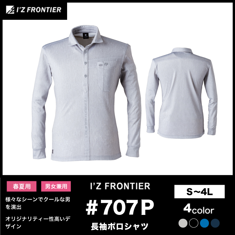 人気ブランド I#039;Z FRONTIER アイズフロンティア 701 ストレッチドライ長袖シャツ 作業着 作業服 discoversvg.com