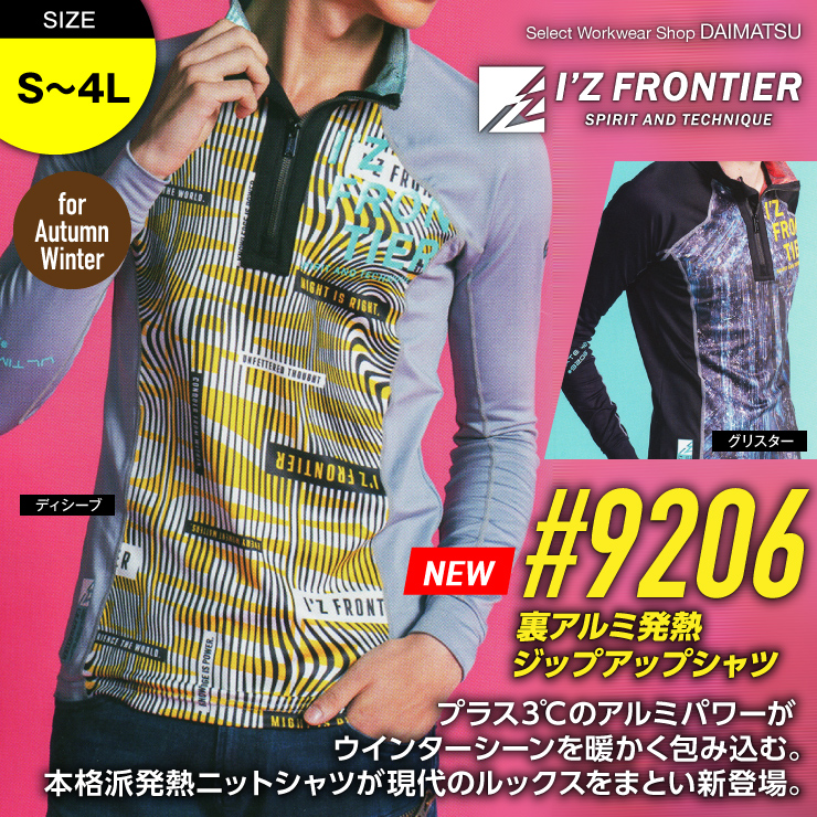 I'Z FRONTIER(アイズフロンティア)】【秋冬年中作業服】裏アルミ発熱ジップアップシャツ #9206 | おしゃれ作業服のだいまつネットストア