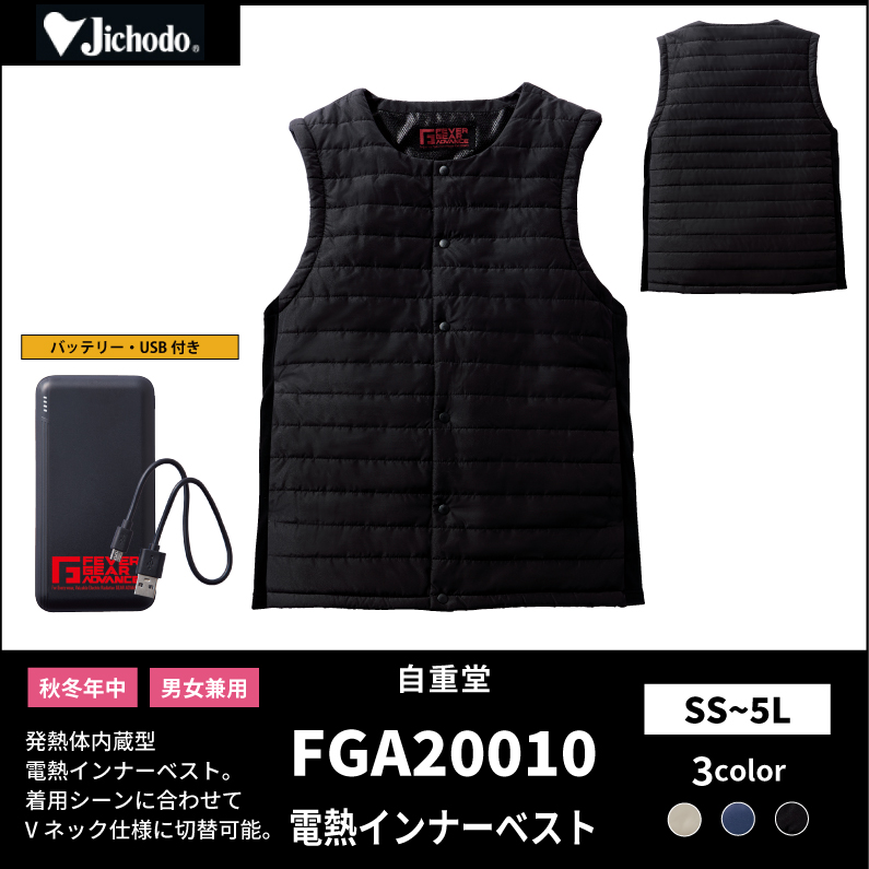 自重堂（jichodo）】【秋冬年中作業服】電熱インナーベスト FGA200010 | おしゃれ作業服のだいまつネットストア