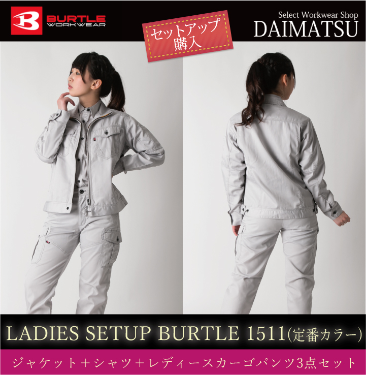 Burtle Burtle バートル 春 夏作業服 1511シリーズ 定番カラー 3点セット 女性用 おしゃれ作業服セレクトショップ だいまつネットストア