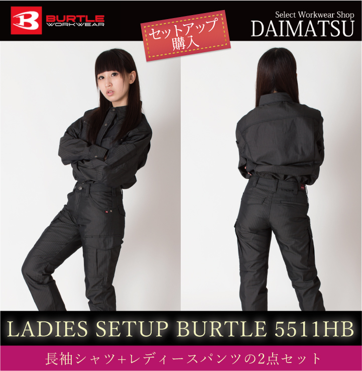 Burtle Burtle バートル 春 夏作業服 5511シリーズ へリンボン シャツ パンツ 2点セット 女性用 おしゃれ作業服セレクトショップ だいまつネットストア