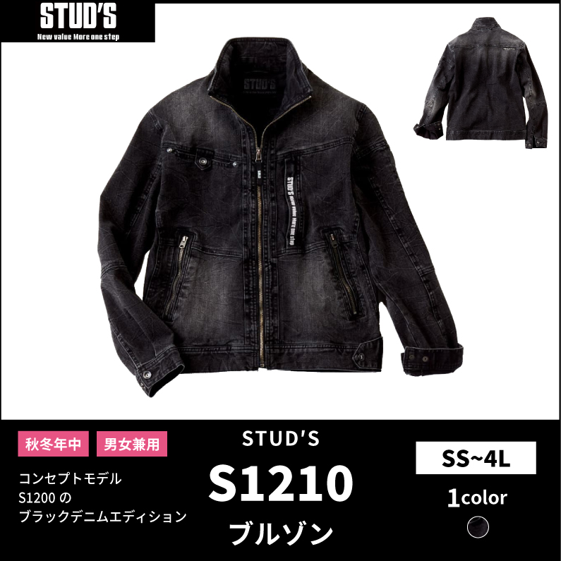 【STUD'S(スタッズ)】【秋冬年中作業服】ストレッチフィット　ストレッチデニムブルゾン　S1210