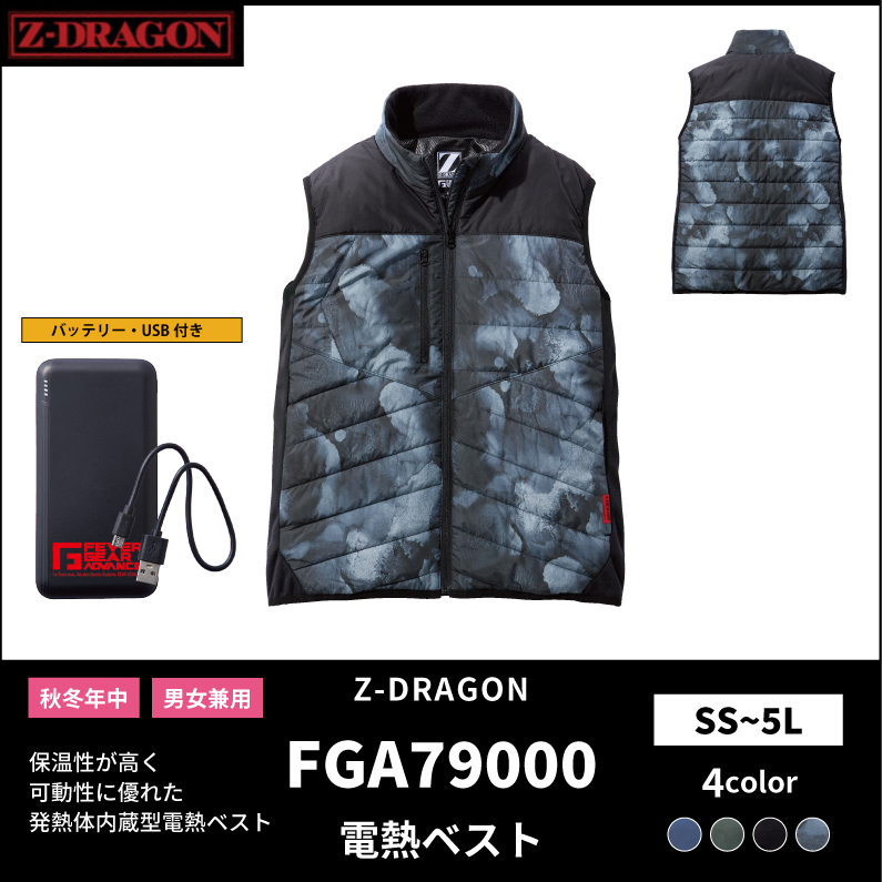 Z-DRAGON(ジードラゴン)】【秋冬年中作業服】発熱ベスト FGA79000 | おしゃれ作業服のだいまつネットストア