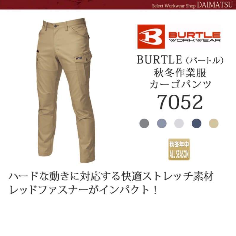 【BURTLE(バートル)】【秋冬年中作業服】カーゴパンツ　7052