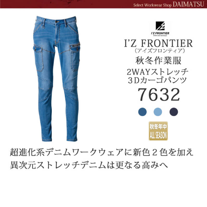 【I'Z FRONTIER(アイズフロンティア)】【秋冬年中作業服】【2WAY ストレッチ３Ｄ】カーゴパンツ　7632