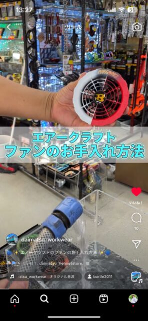 バートルエアークラフト_ファンのお手入れ方法