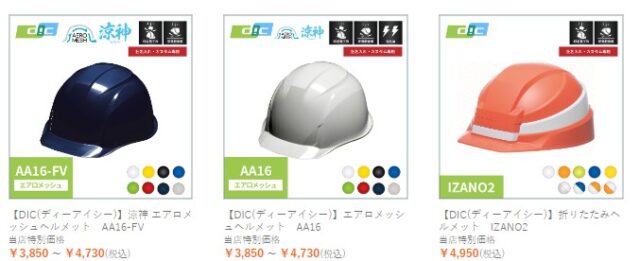 だいまつネットストアDIC商品ページ2