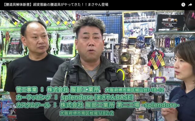 腰道具ニックスや自慢の工具をご紹介_服部工業所の服部社長_自己紹介