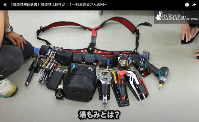 腰道具解体新書_ニックス革製品を湯もみで馴染みやすくする